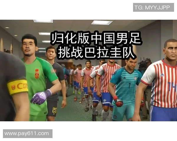 中国足球迎战巴拉圭队期待精彩对决展现实力与风采